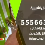 فتح اقفال جليب الشيوخ