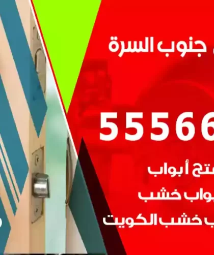 فتح اقفال جنوب السرة