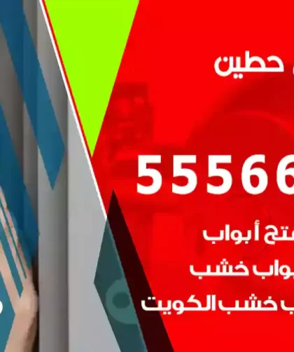 فتح اقفال حطين