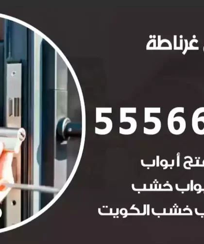 فتح اقفال غرناطة