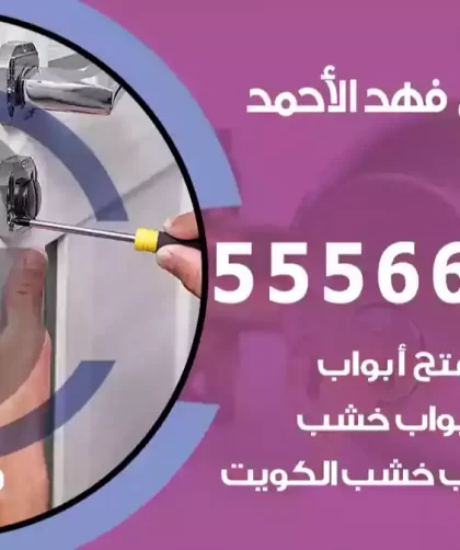 فتح اقفال فهد الأحمد