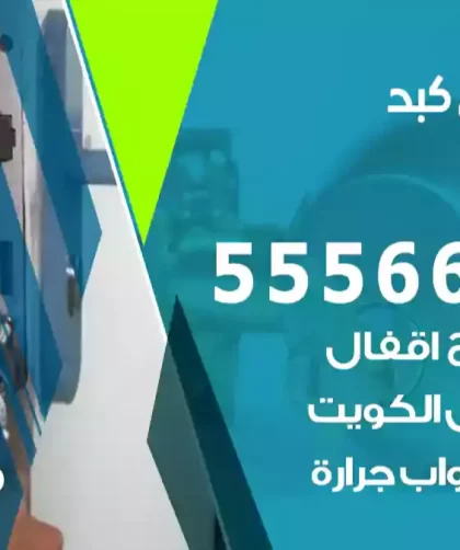 فتح اقفال كبد