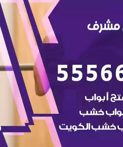 فتح اقفال مشرف