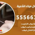 فتح اقفال ميناء الشعيبة
