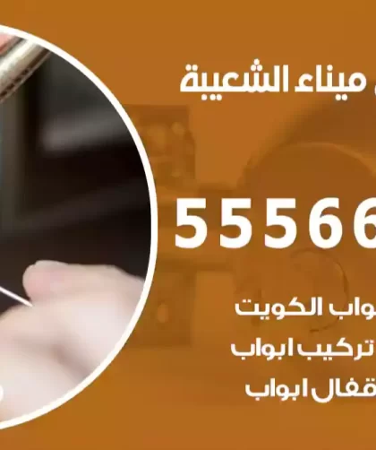 فتح اقفال ميناء الشعيبة