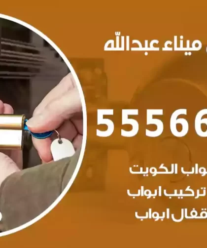 فتح اقفال ميناء عبدالله