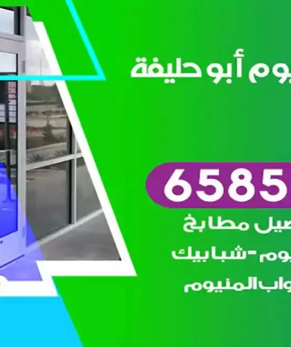 فني المنيوم ابوحليفة