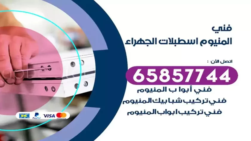 فني المنيوم اسطبلات الجهراء