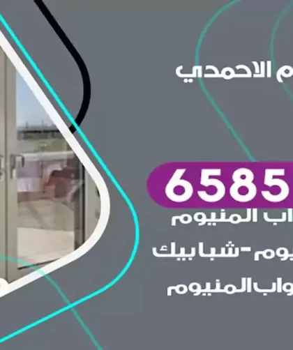 فني المنيوم الاحمدي