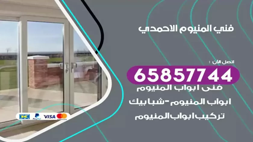 فني المنيوم الاحمدي