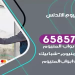 فني المنيوم الاندلس