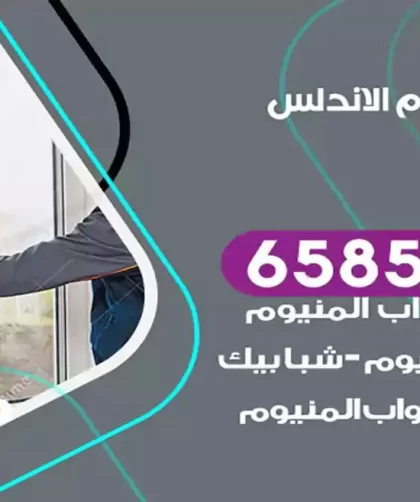 فني المنيوم الاندلس