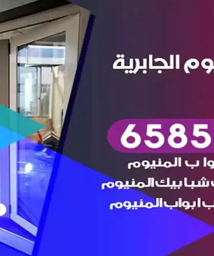 فني المنيوم الجابرية