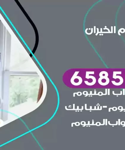 فني المنيوم الخيران