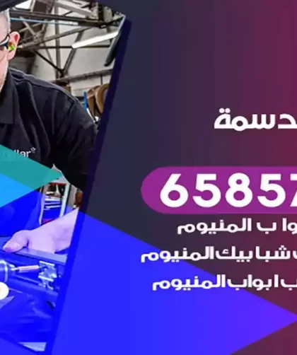 فني المنيوم الدسمة