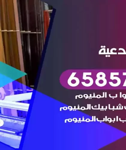 فني المنيوم الدعية