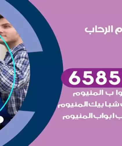 فني المنيوم الرحاب