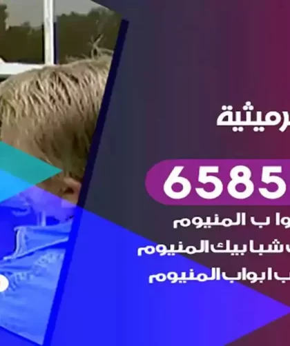 فني المنيوم الرميثية