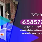 فني المنيوم الزهراء