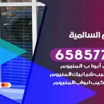 فني المنيوم السالمية