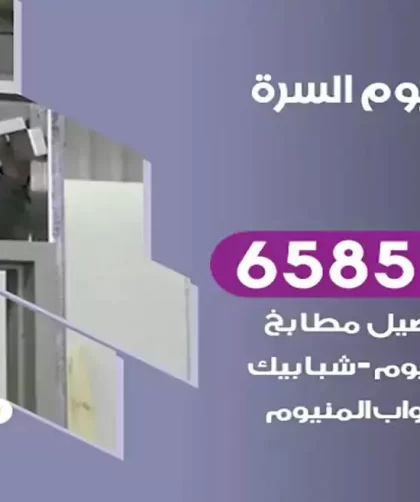 فني المنيوم السرة