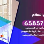 فني المنيوم السلام