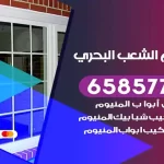 فني المنيوم الشعب البحري