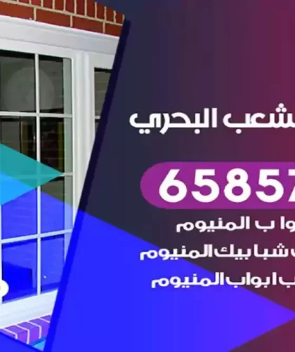 فني المنيوم الشعب البحري