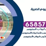 فني المنيوم الصبية