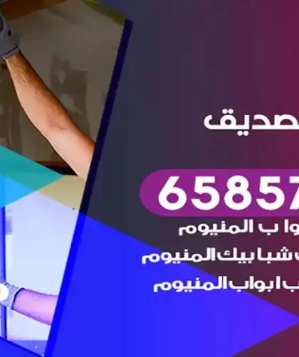 فني المنيوم الصديق