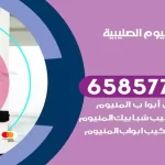 فني المنيوم الصليبية