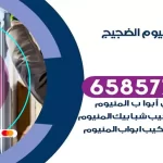 فني المنيوم الضجيج