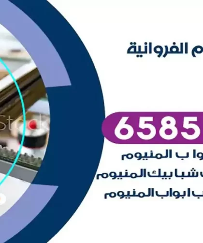 فني المنيوم الفروانية