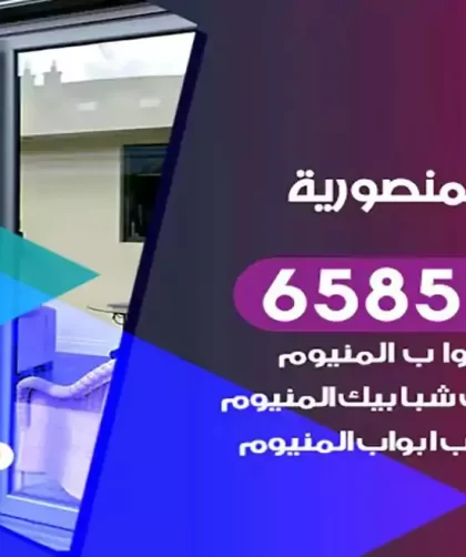 فني المنيوم المنصورية