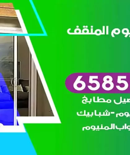 فني المنيوم المنقف