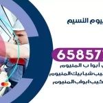 فني المنيوم النسيم