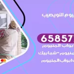 فني المنيوم النويصيب