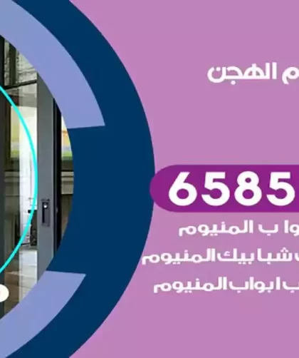 فني المنيوم الهجن