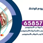 فني المنيوم الواحة