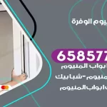 فني المنيوم الوفرة