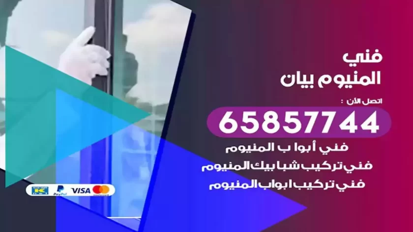فني المنيوم بيان