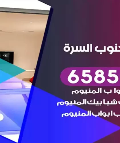 فني المنيوم جنوب السرة