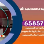 فني المنيوم سعد العبدالله