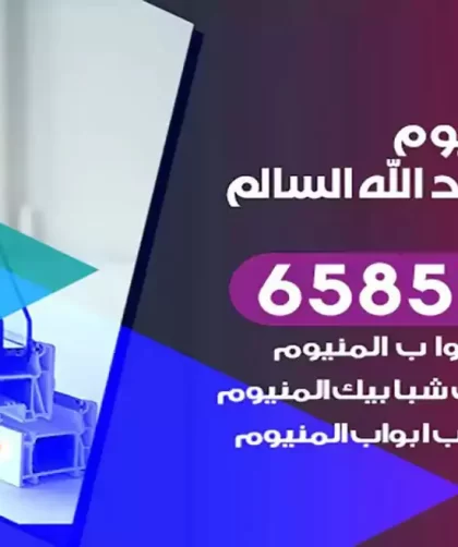 فني المنيوم ضاحية عبدالله السالم