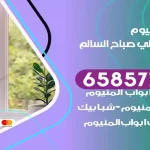 فني المنيوم ضاحية علي صباح السالم