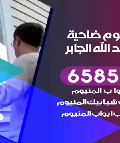 فني المنيوم ضاحية مبارك العبدالله الجابر