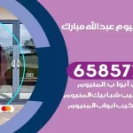 فني المنيوم عبدالله مبارك