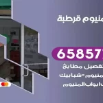 فني المنيوم قرطبة