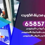 فني المنيوم الكويت