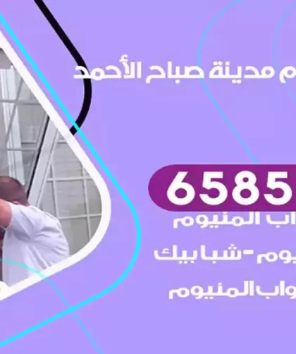 فني المنيوم مدينة صباح الاحمد